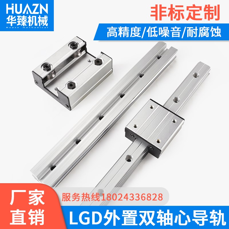 外置双轴心直线导j轨滑道滑块LGB/LGD滑轨轨道高速滚轮铝型材滑台