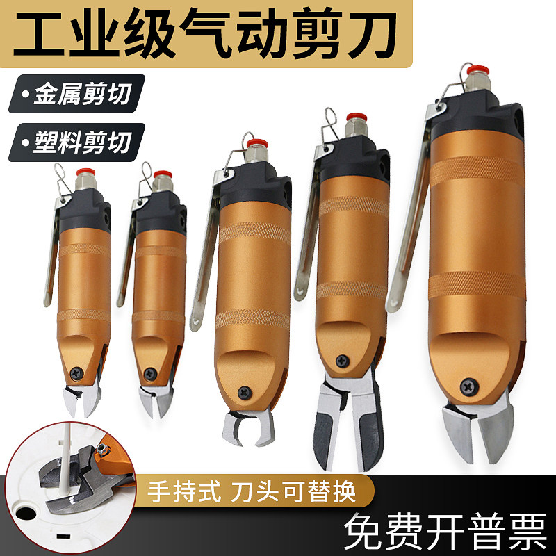 工业级手持气动剪刀 HS-10/20/30 J树脂塑料水口金属线材气剪钳头