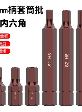 周宇 S2c材质30mm长H4-H12内六角头75mm长H4-H12内六角批头