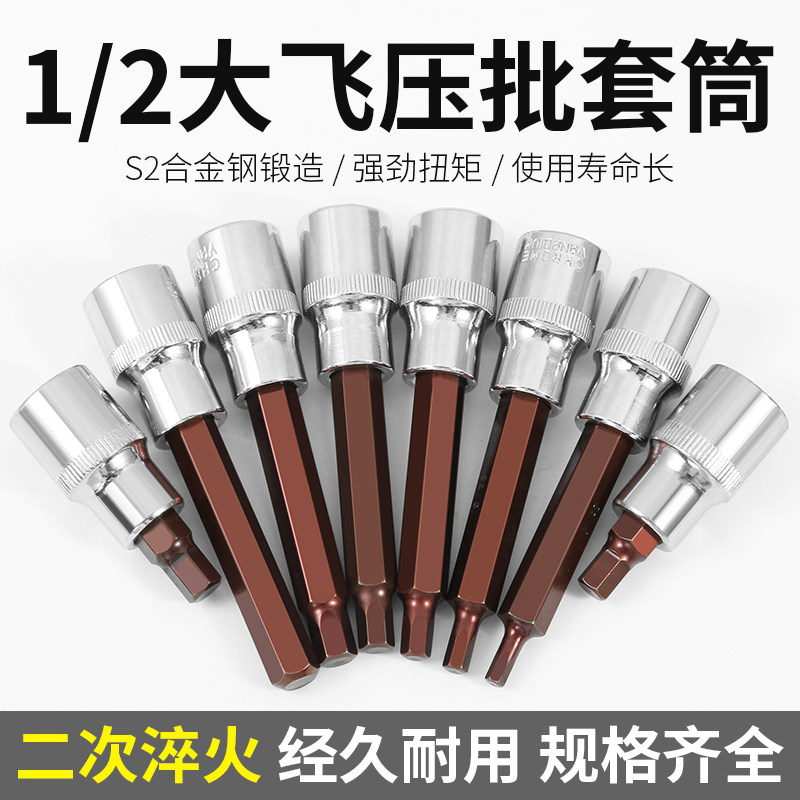 内六角套筒压批S2旋具套筒头1/2接口电动扳手内6T角批头风炮长筒