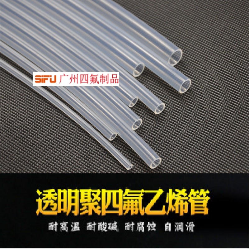 特氟龙管聚四氟乙烯透明管铁氟龙四氟管3/4/6/8/1N0/12/1/8管1/4