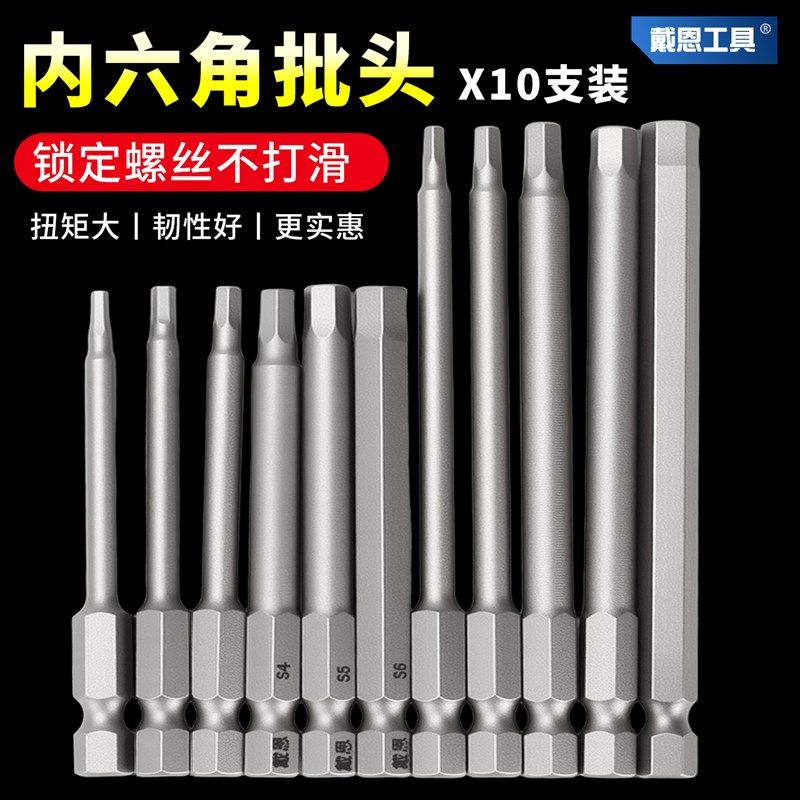 戴恩内六角批f头披头扳手电动螺丝刀套装强磁六角柄风电钻电批加,个人护理/保健/按摩器材,理发器配件,淘宝优惠券,粉丝福利购,淘宝优惠卷