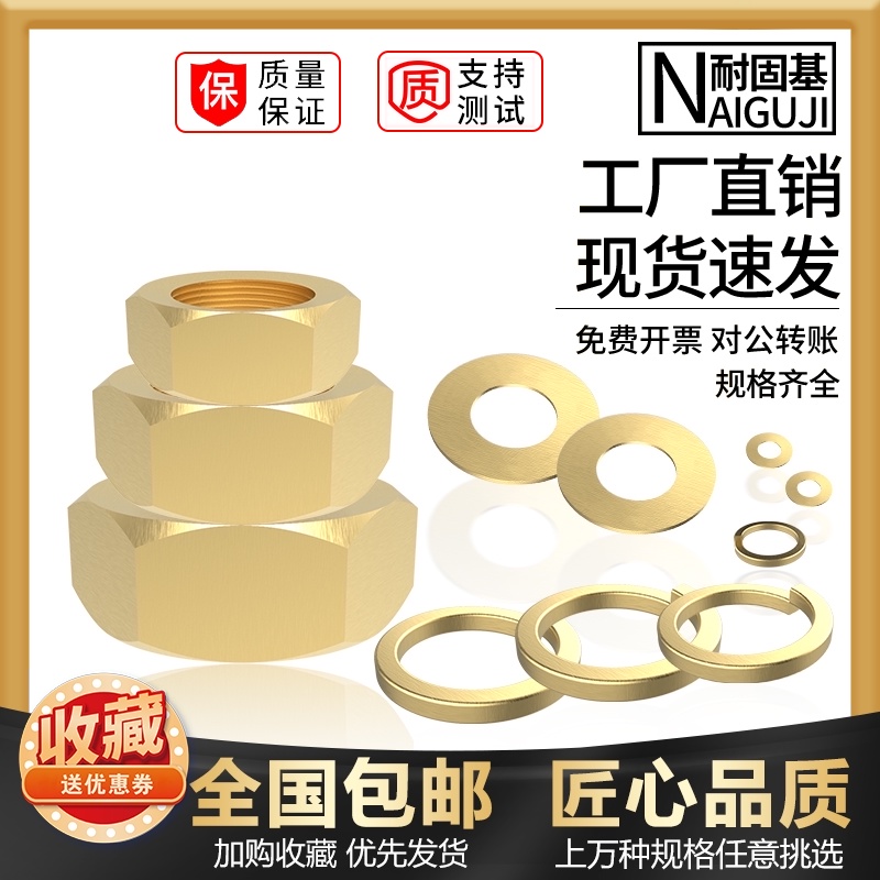 铜螺母 铜平垫 铜弹垫 螺帽 介子v 弹介 垫圈 导电 M4M5M6M8M10M1