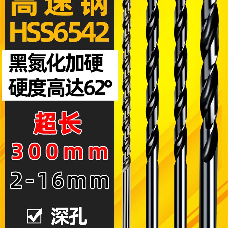 高速钢加长300gmm直柄麻花钻头2.0 3 4.2 5 6 7 8 9 10直钻不锈钢