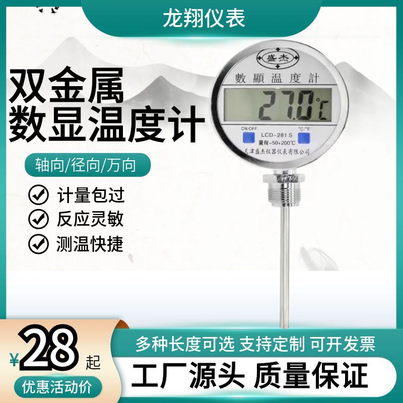 数显双金属温度计高精度不锈w钢工业用锅炉水温反应釜电子测温仪