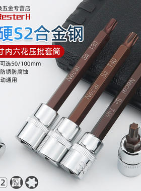 3/8旋具套筒内六花压批T30 T40 TE45加长套筒头短六角中飞9.7mm