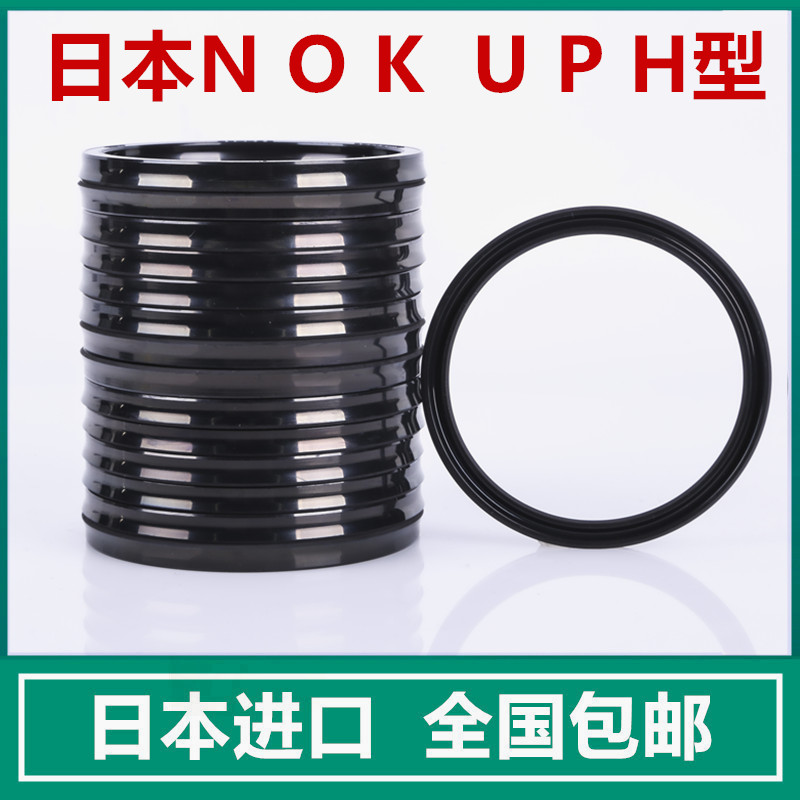 进口油封UPH3g0A 30*45*10 UPH40A 40*55*10NOK密封圈耐磨耐油