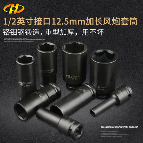 华丰重型大d小风炮套筒头1/2短套大飞气动8-32mm套同头扳手工具