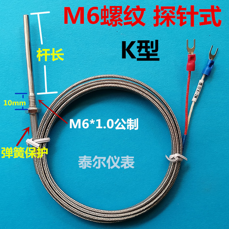 K型热电偶M6M8螺钉耐高温度不锈钢探头 带弹簧抗震W注塑机传感器