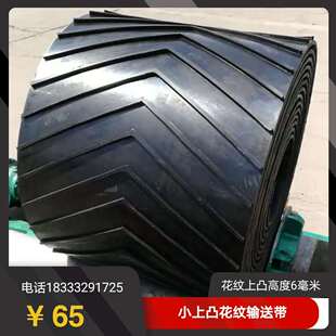 上凸橡胶防滑输送带尼龙r带裙边皮带砂石传动带新款矿山花纹传输