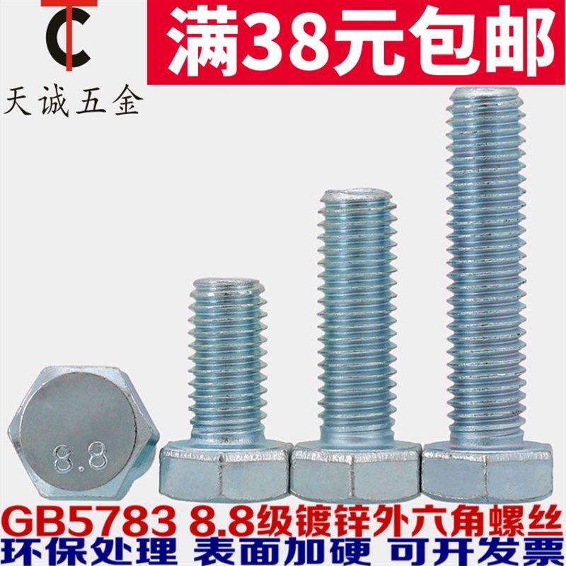 8.8级镀锌外e六角螺丝 六角螺栓M6M8M10M12*20/25/30/35/40/50-13,电子/电工,电线管配件,淘宝优惠券,粉丝福利购,淘宝优惠卷