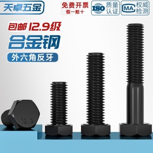 【反牙外六角螺丝】12.9级左牙左旋反丝扣螺栓M5M6M8M10M12ZM14M1