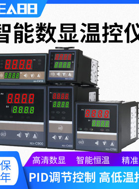 温控器REX-C100-400-C7y00-C900 数显智能温控仪 温度控制器