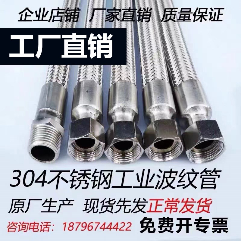 工业304不锈钢金属波纹r管软管蒸汽管编织网管高温高压管4分6分1