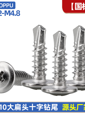 410不锈钢大扁头钻尾螺丝 大扁头自攻自钻燕尾钉M4.2M4.8*Z13-50