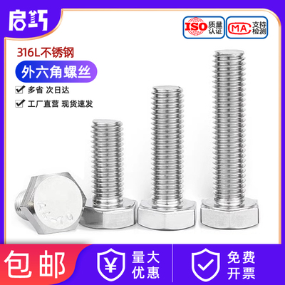316L不锈钢A4-70外六角螺丝螺栓加长螺杆M6M8M10LM12M14M16M18-M2