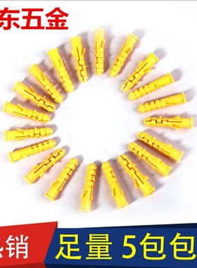 小黄鱼塑料膨胀管 膨胀螺丝 膨胀螺栓E 膨胀塞 黄色胀管6mm8mm