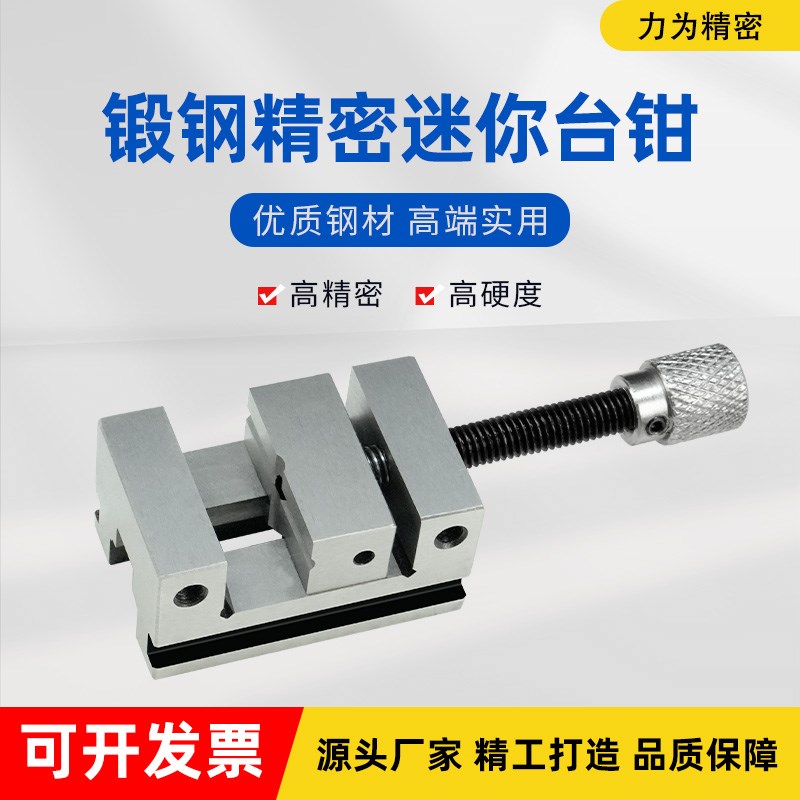 高精密迷你台钳金属n夹具家用小台虎钳加长小型手动批士手工平口