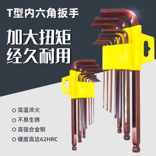 T型内六角扳手套装螺丝刀6内角A公制扳手单个梅花内六方棱件套扳