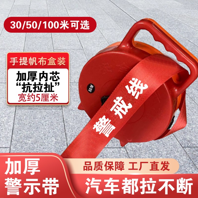 手提警戒线 线红白注意安全警示带反光隔离带工地警S戒护栏带加宽