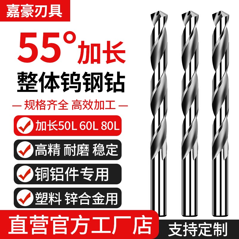 55度加长钨钢钻头50L 60L 80L 超硬铜铝专用整体合金Y直柄乌钢钻