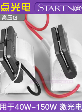 激光电源高压包40W 60nW 80W 100W 120W 150W雕刻机切割机130W热