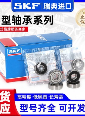 SKF进口695微型696高速697轴承69w8 685 686 687 688 689  2Z 2RS