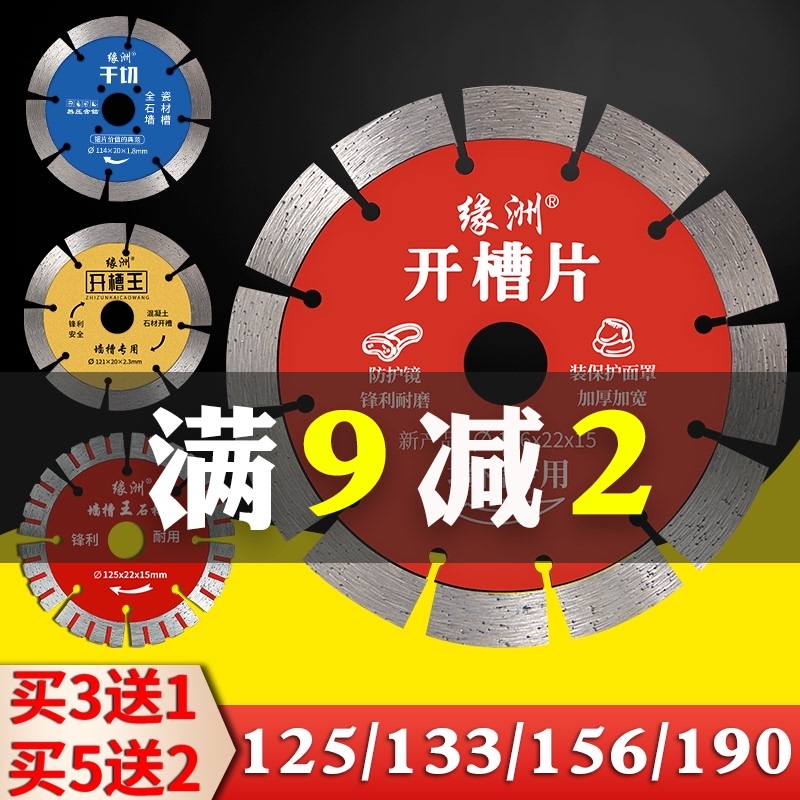 缘洲125石材切割片133混凝土瓷砖切割机开墙槽片156X云石干切锯片