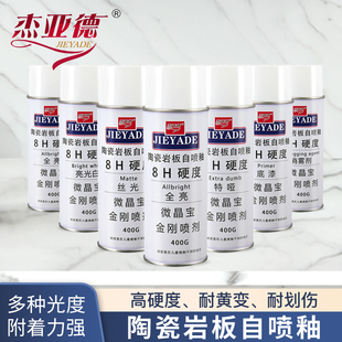 瓷砖岩板大理石材维修补s自喷漆纳米自喷釉亮光无雾化消雾剂自喷