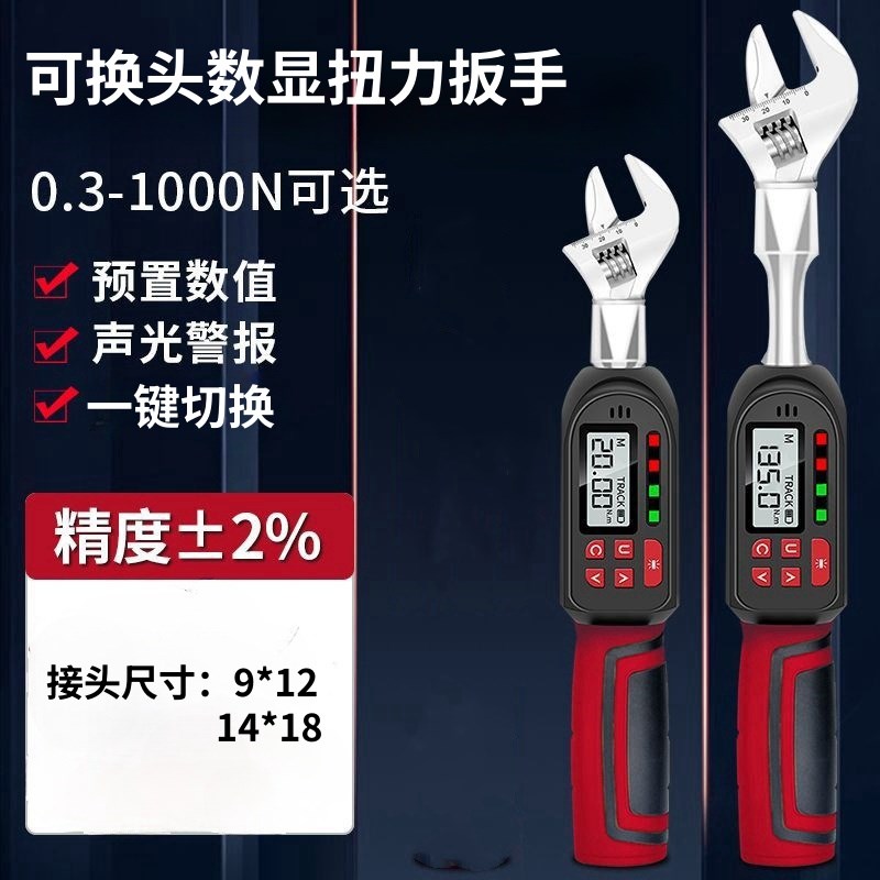 可换头数显h扭力扳手扭矩扳手数字扳手高精度扳手