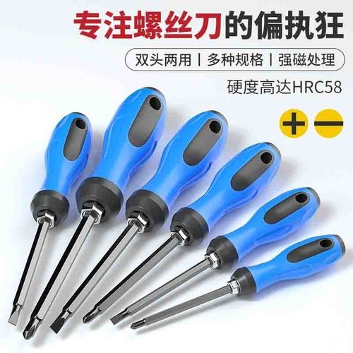 手动两用螺丝刀 十字p一字起子改锥4厘5厘6厘手柄防滑螺丝刀工业