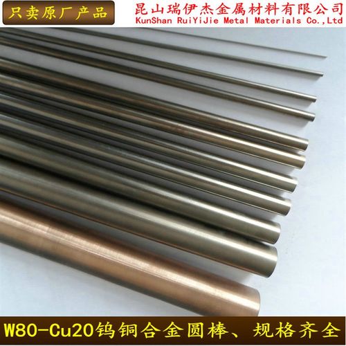 W80钨铜棒钨铜合金j电极棒2-3-4-5-6-7-8-9-10-11-12-80*200mm