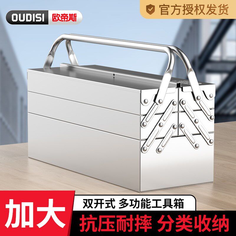 欧帝斯不锈钢工具箱三层折叠家用B加厚手提五金工业级收纳盒多功