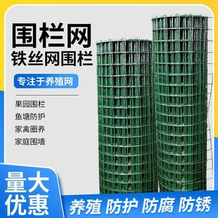 铁丝网围栏网隔离护栏o网养殖网果园菜园围栏栅栏户外养鸡防护围