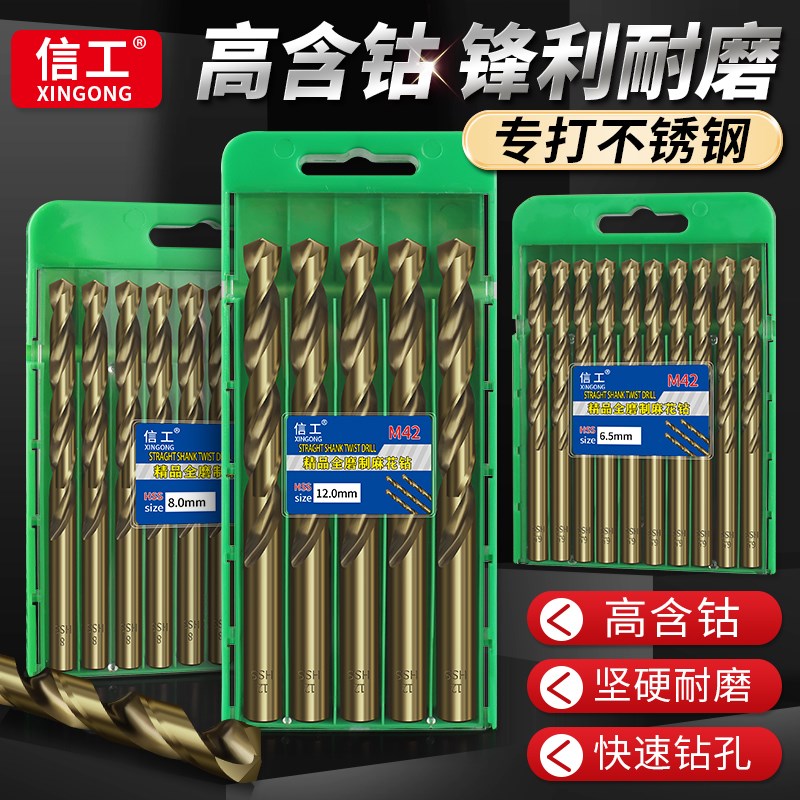 直柄高含钴麻花钻头套装大v全多功能不锈钢电钻打孔钻特硬M42