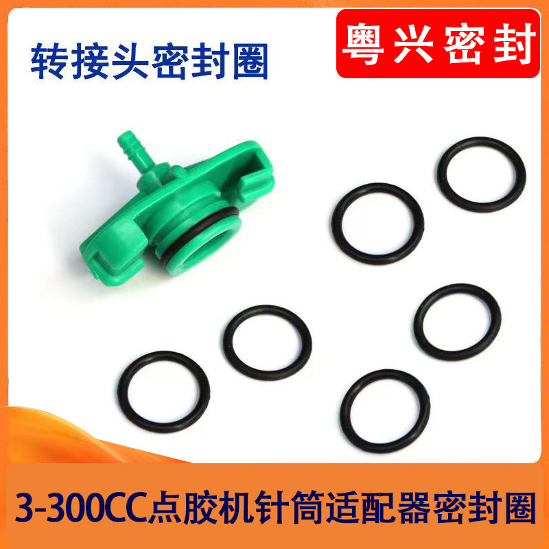 100个装 点胶机适配器针筒密封圈胶圈 3/5/10/30P/55CC转接头O型