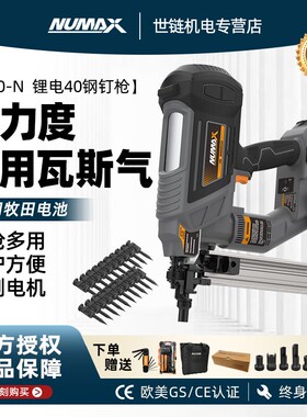 numax锂电钢钉枪线槽混凝土打钉枪安防L水电槽钢电动水泥射钉枪