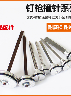 中杰原装配件枪针撞针F30DF30G枪针62D5蚊钉枪4221013码钉ST64撞