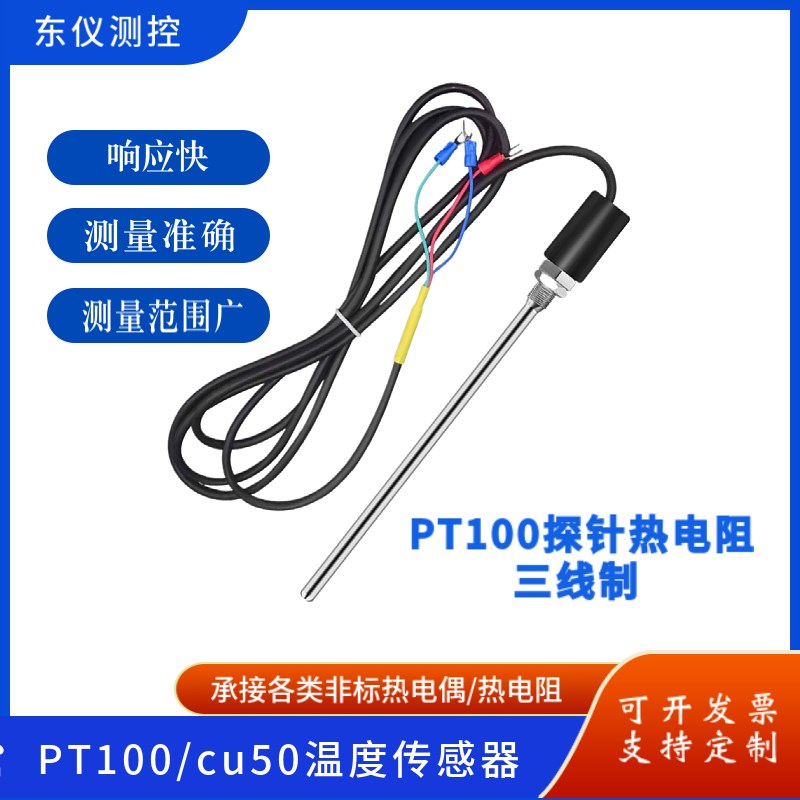 高精度烘箱pt100温q度传感器探头热电阻探针cu50感温棒测温杆手柄