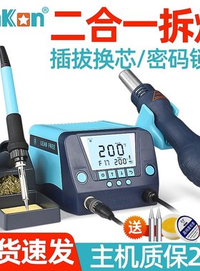 白光BK881热风枪l焊台二合一701D恒温电烙铁8586可调880数显拆焊