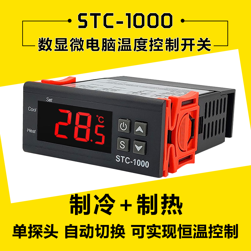 STC-1000k智能数显温控仪冰箱柜恒温控开关微电脑温度控制器大功
