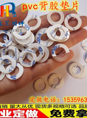 耐磨PVC垫圈背胶 M2-M12自粘防火阻燃塑胶N垫片螺丝塑料胶介子超