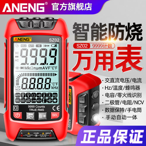 电工万用表d数字高精度多功能数显测电压电容智能防烧全自动万能