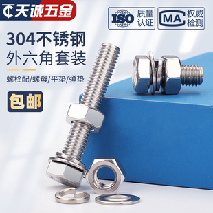 M3-M20外六角螺栓304不锈钢螺丝螺母套装H配件大全加长螺杆M6M8M1