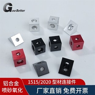 铝挤型材料三通角码固定连接件 欧标1515x20K20型直角四方铝合金