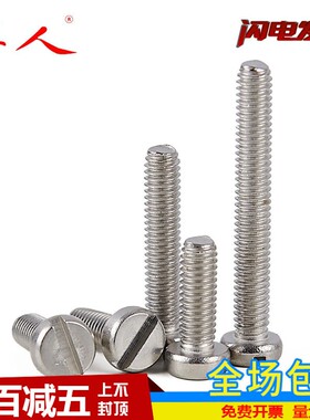 华人M1.6M2 M2.5 M3 304不锈钢一字槽圆柱头螺丝开槽Y螺栓一字螺