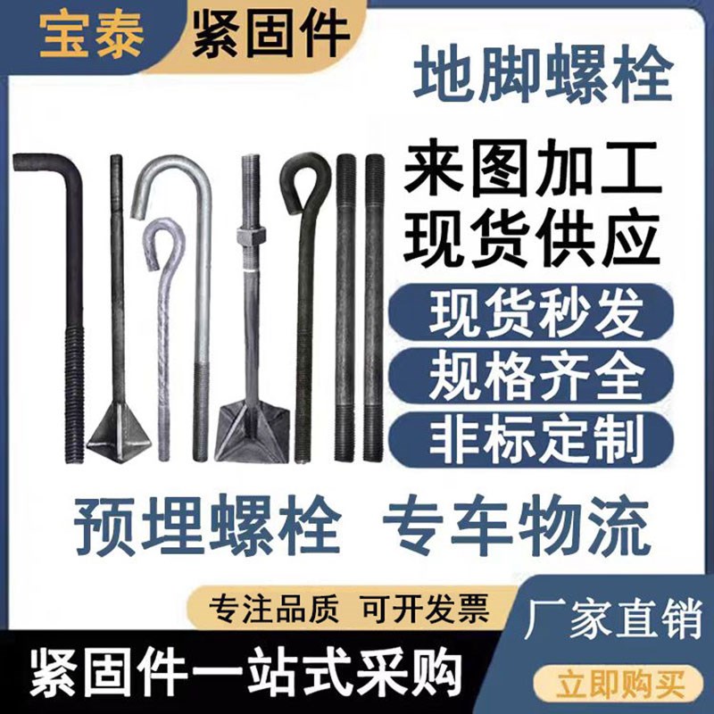 地脚螺栓预埋件7字9字oL型U型钢结构塔吊地基M20M24M30锚栓紧固件