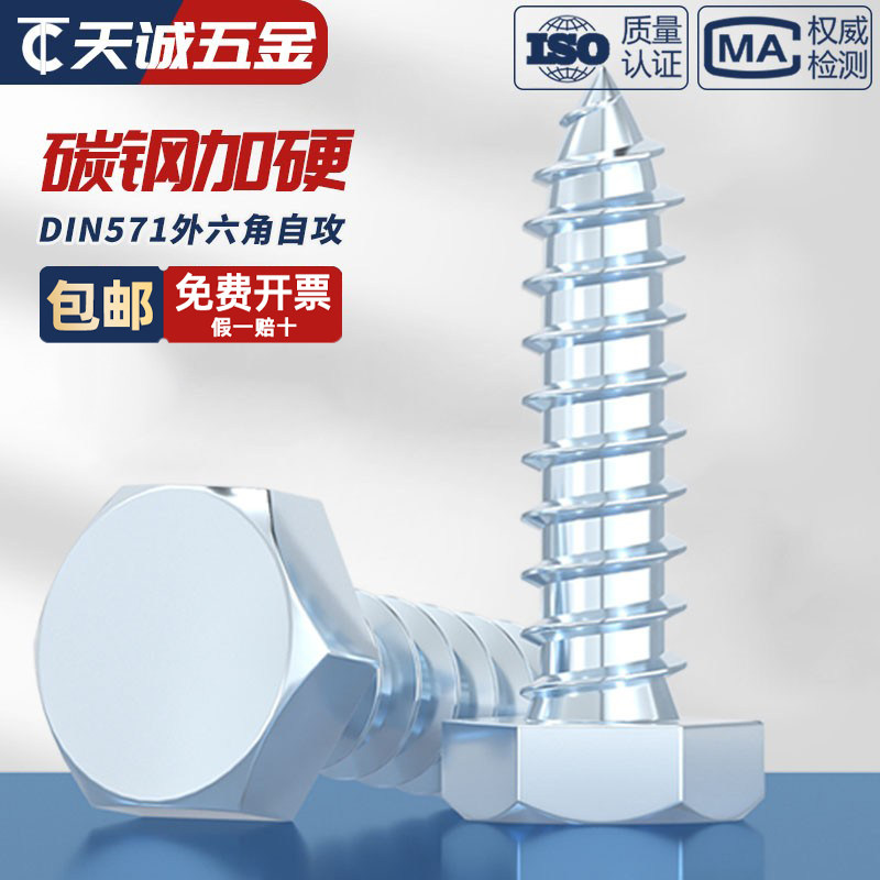 镀锌木螺丝自攻螺丝加长外六p角自攻丝木螺钉M6M8M10M12M16 DIN57,电子/电工,电线管配件,淘宝优惠券,粉丝福利购,淘宝优惠卷