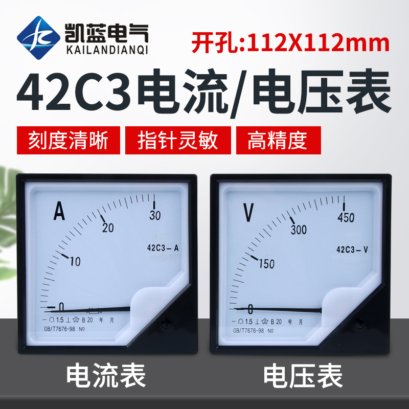 直流电压表指针式电流表仪表42C3-V A直流数字电量.表电压表头