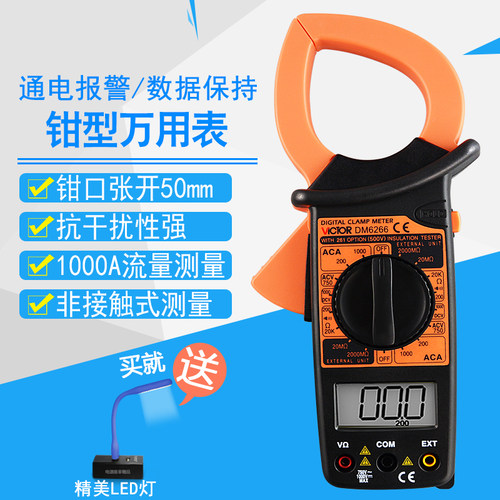 胜利数字a钳形万用表DM6266高精度多功能交流数显电流表钳型万能